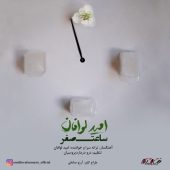 دانلود آهنگ امید لوافان ساعت صفر